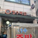 서울3대족발 성수족발 금요일 저녁 후기(웨이팅 방법)