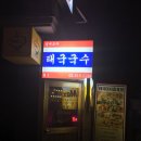 우주실내포차