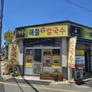 [경주안강] 칼국수, 콩국수, 잔치국수 다 있는 국수백화점 안강 양푼이해물칼국수