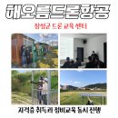 통일정비공업사 | 장성군 드론 교육 센터 | 자격증 취득과 정비교육 동시 진행