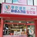 아이스크림국우점 이미지