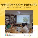 설희찻집 | 의정부 로컬들의 일일 동네여행 네트워킹, 네이티브 로컬여행자 사교클럽!