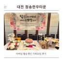 청송생고기 | 대전 청송한우타운 팔순생신 가족모임 식당 추천(내돈내산)