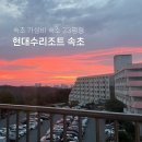 이목로 | 현대수리조트 숙소 23평형 3인 가족 속초 가성비 숙소 솔직 후기