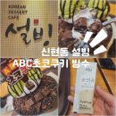 설빙루원시티점