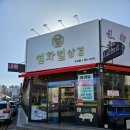 포항/설화벌삼겹 초곡점 세트메뉴 정보 및 후기 숙성 숯불 삼겹살 초곡 맛집