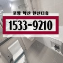 포항 학산 한신더휴 엘리트파크 아파트 공급현황 이미지