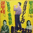 성호민 작곡집 [심청이／야간열차] (1970) 이미지