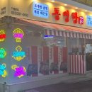 통영항송파역