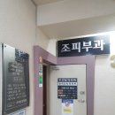 조피부과의원 이미지