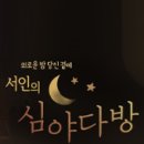 심야다방