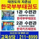 한국태권도 | 전라북도 덕진구 한국부부태권도, 가격, 후기, 연락처
