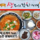 금동생돼지김치찌개