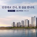 영종1단지LH아파트작은도서관 | 인천대교 건너 첫 집을 만나다 영종국제도시 신일 비아프 크레스트 완벽 분석