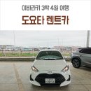 하양주유소 | 이바라키 여행 혼여도 렌트카 가능! 도요타 천엔 렌트카 후기
