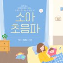 조이소아청소년과의원 이미지