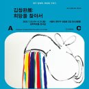 다니엘코리아관악점 | 2025년 8월 전시 캘린더