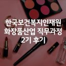 재원화장품