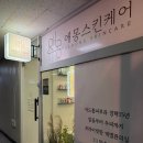 가보프라자 | 수지 피부관리 중학생 여드름 관리샵 애몽스킨케어 솔직 후기