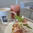 양산대로 | 양산분위기좋은카페 양산상북면카페 "겟인상북" 분위기 갬성 카페