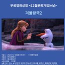 2023 문화가 있는 날 무료영화상영 이미지