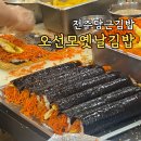 돌아온새벽김밥 이미지