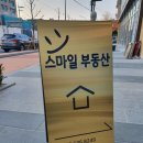 더스마일공인중개사사무소 이미지