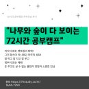 자기주도학습을 위해 가꾸어야할 마음밭, 공부정서(2) | [윈터스쿨 참여 학부모님 후기] 나무와 숲이 다 보이는 72시간 공부캠프
