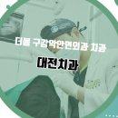 더봄구강악안면외과치과의원 이미지