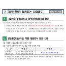 2025 전북 지방공무원 임용시험 일정 안내 (9급: 6.21 / 7급: 11.1 / 2월중 공고예정) 이미지