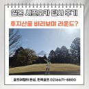 비클릭 | 비가 와도 괜찮아요! 마지막 날 후지산이 보답했습니다 | 시즈오카 골프 2박3일 답사 후기