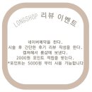 경기도 이천 롱스테이 속눈썹 맛집 롱샵 방문 후기