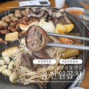 이마트24 성대후문점 | 수원 성대맛집 율전원곱창 가성비 좋은 율전동 한우곱창모둠 추천 계란찜 된장술밥 천엽 서비스