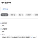 경희참한약국 이미지