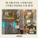 엄지척국수 | 하남 스타필드 맛집 추천! 리틀사이공! 세 그릇 싹싹 비우고 온 엄지 척 후기!