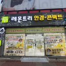 정안경원 | 울산 시력검사 잘하는 안경원 레몬트리 시기능 검사 후기