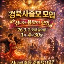 3월1일 첫째 일요일 경북사즐모 모임에 전국 회원님들을 초대합니다 이미지