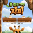 목짧은기린 지피 이미지