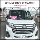 오달행 | 오키나와 렌트카 꼭 필요할까?｜한국어 가능한 오달렌터카 후기