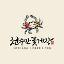 천수만꽃게장 직영점 이미지