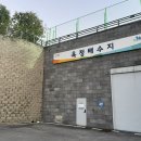 옥정배수지 체육공원 테니스장 이미지