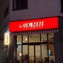 화계점정 이미지