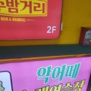 악어떼 노래연습장 이미지