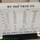 엘리시안 강촌 골프연습장 이미지