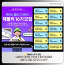 여름방학 대학생 스펙 쌓기 좋은 대외활동 | 해커스 해블리 16기 모집, 자격증 공부 무료 지원받는 방법...