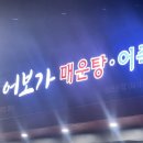 어보가매운탕