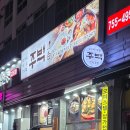 원터로 118번길 이미지