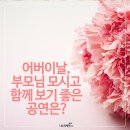 목요풍류 - 가정의 달 시리즈 '어린이 풍류' | 어버이날, 부모님 모시고 함께 보기 좋은 공연은?