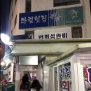 다림횟집 이미지