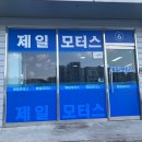 제일오토월드 이미지